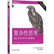 《复杂性思考:复杂性科学与计算模型(原书第2版)》封面