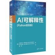 《AI可解释性(Python语言版)》封面