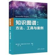 《知识图谱: 方法 工具和案例》封面
