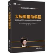 《大模型辅助编程》封面