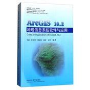 《ArcGIS10.2地理信息系统软件与应用》封面